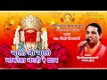 Latest bheruji bhajan 2019  chalo ji chalo nakoda nagri  singer adv prakash mali goyali0mumbai