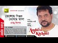 Vengeche Pinjor Meleche Dana | ভেঙ্গেছে পিঞ্জর মেলেছে ডানা | Andrew Kishore Mp3 Song