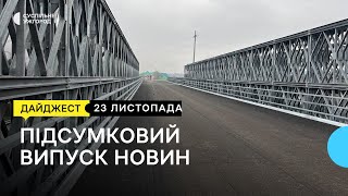 На модульному мосту через р. Тересва на Закарпатті провели тестовий заїзд спецтранспорту | 23.11.23