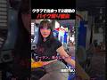 クラブで出会って2週間のバイク乗り彼女