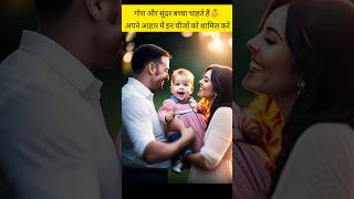 क्या आपको भी है गोरे और सुंदर बच्चे की चाह?? pregnancy