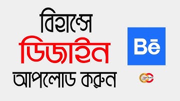 How to upload a Design  in Behance । ডিজাইন আপলোড করুন বিহ্যান্সে