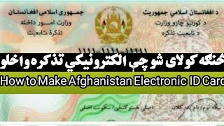 How to fill Online E-Tazkira Application Form|How to Make Afghan Electronic ID Card|الکترونیکي تذکره