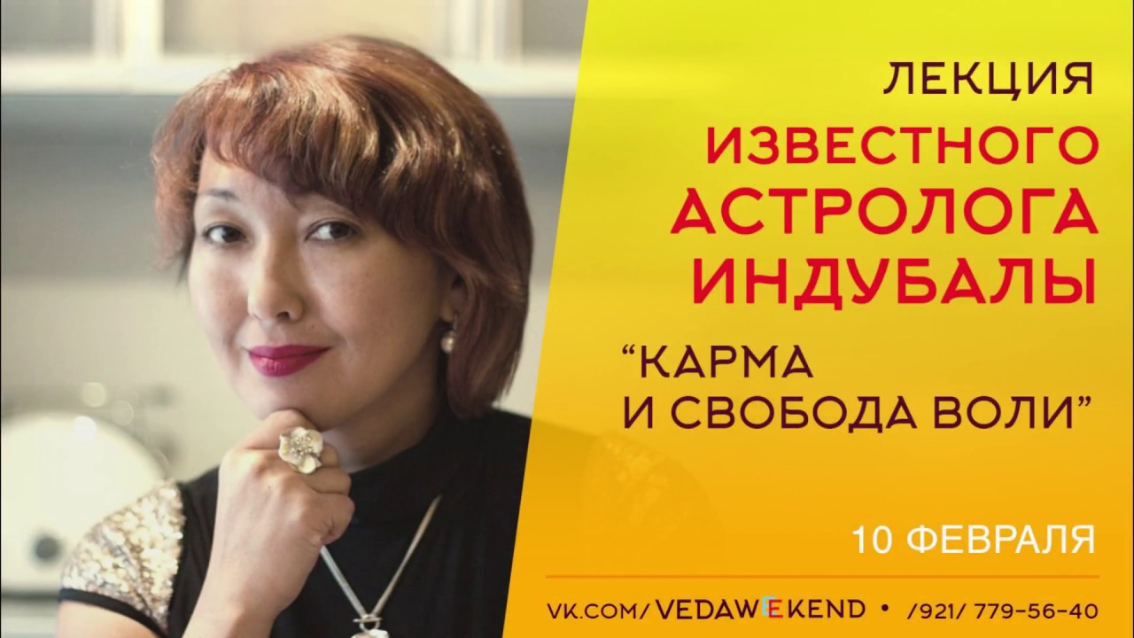Ведическая Астрология Индубала Книга Купить