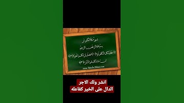 من أجمل التلاوات سورة الكوثر بصوت فضيلة الشيخ عبدالباسط عبدالصمد رحمه الله