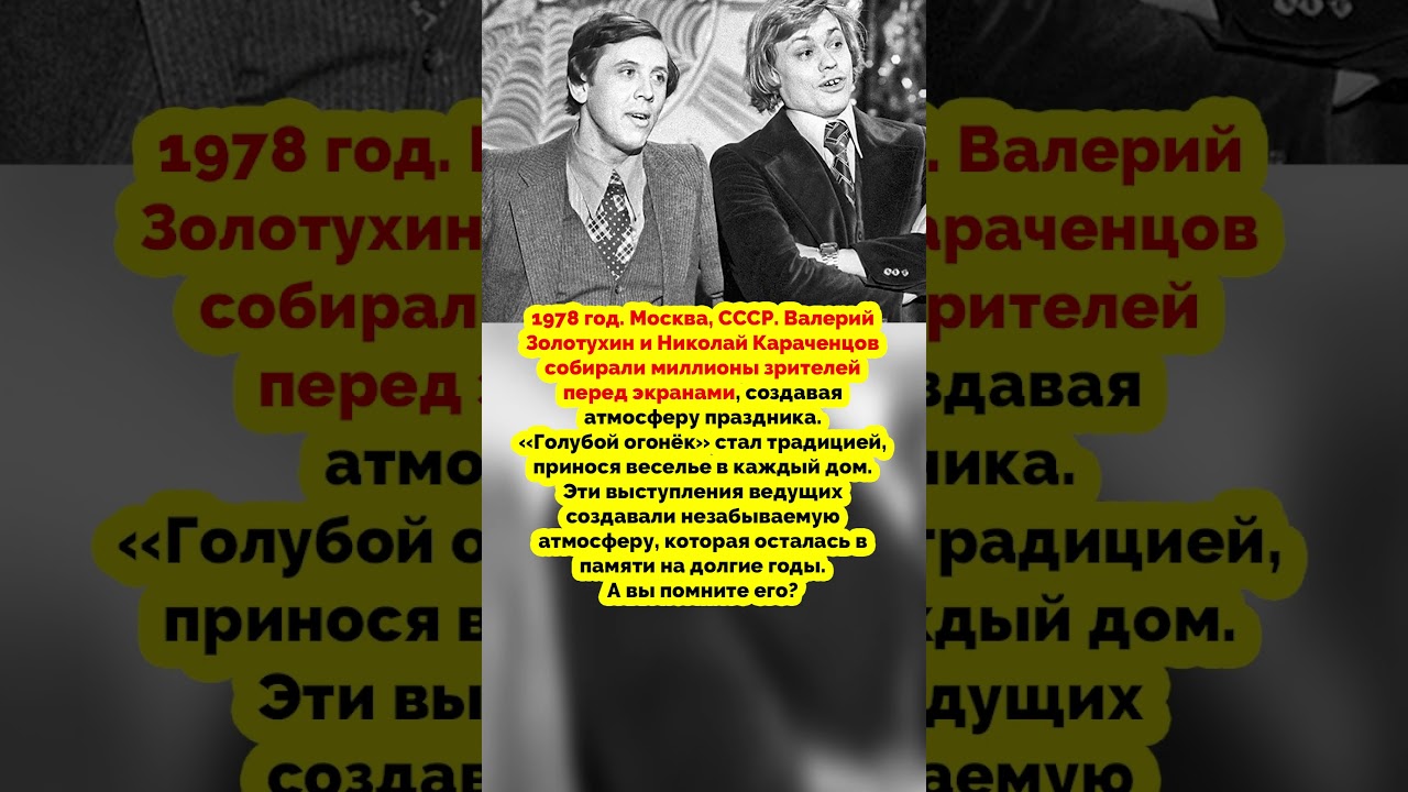 1978 ГОД ОГОНЕК 