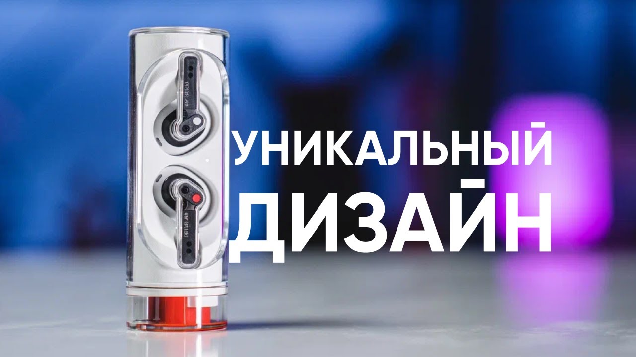 Уникальные Nothing Ear (stick) за 1 МИНУТУ