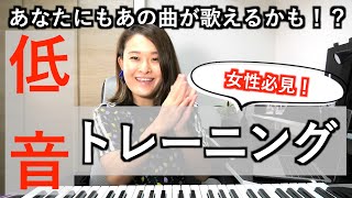 【ボイトレ低音強化】歌うまは低音ボイスの出し方が上手い！