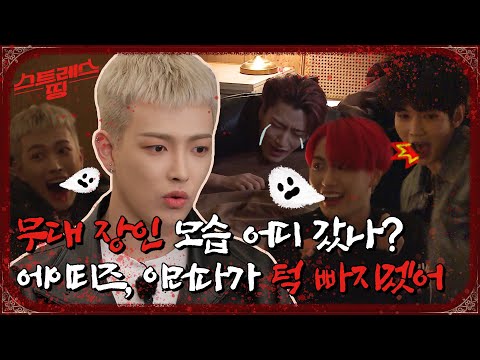 (sub) [FULL] ATEEZ 스트레스띵 Ep.1