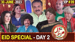 Khabarhar with Aftab Iqbal | Eid ul Adha - Day 2 | UAE - EP# 9 | 30 June 2023 | GWAI