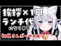 くら寿司チャレンジ!あいさつ1人ごとに1円でランチ代を決める!初見さんボーナスあり✨️【 夢見ここち / #shorts 】