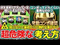 【超初心者向け】99%が間違っているリーグ・リアタイ別のオーダーの考え方!<プロスピA>