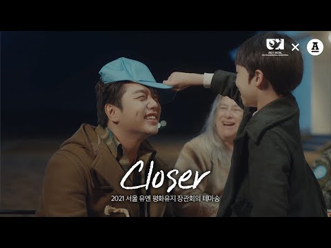 [2021 서울 유엔 평화유지 장관회의 테마송] Closer - 뮤직비디오