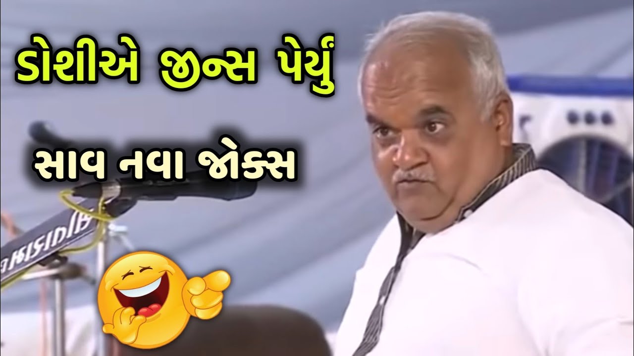 Doshi nu Jeans  Jitubhai Dwarkawada  Comedy Jokes
