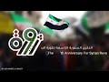عزنا غاية تشرف وراية ترفرف عزنا غاية تشرف وراية ترفرف
