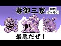 【初代ポケモン】毒御三家！マイナー考察！ゆっくり解説