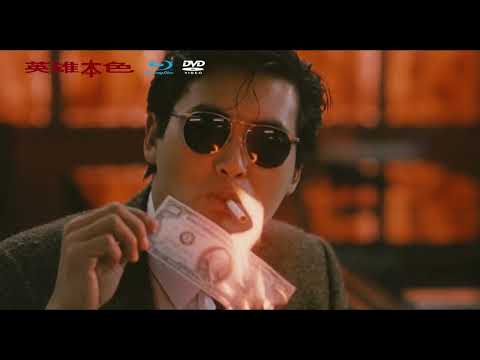 英雄本色數位修復版 A Better Tomorrow  BD DVD 數位 珍藏上市