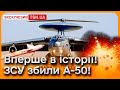 ❗ КОВАЛЕНКО: Унікальне збиття літака А-50! Кримському мосту треба напружитися!