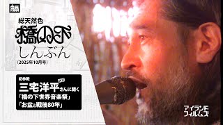 橋の下しんぶん【2025年10月号】