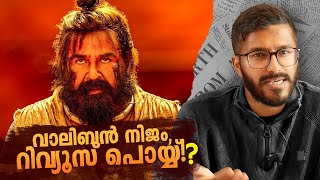 Malaikottai Valiban Analysis & Review | Mohanlal | Lijo Jose Pellisserry | Mallu Analyst