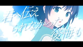 ノスタルジックミライ / naki.(なき) feat.初音ミク【ボカロオリジナル曲】