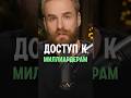 СОКОЛОВСКИЙ | 100 часов в окружении миллионеров