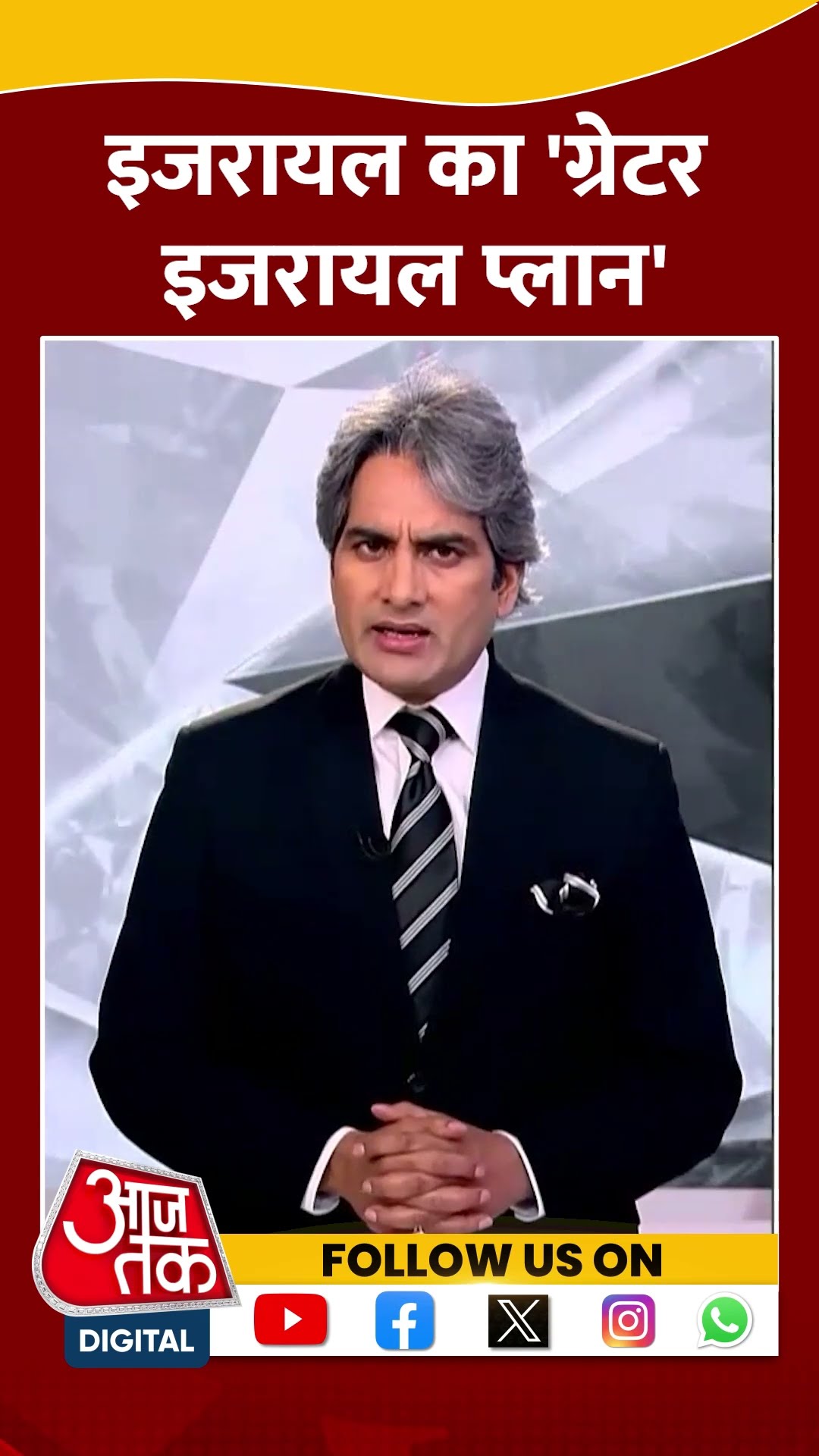 Israel का 'ग्रेटर इजरायल प्लान' | #shorts #shortsvideo #viralvideo #breakingnews