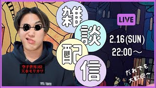 【生配信】日夜でもしゃべろうぜ！今年も残すところ318日！