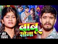          babu sona   aashish yadav       jhumta sad song 2024