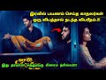 இது தரமான தெலுங்கு சஸ்பென்ஸ் த்ரில்லர்! | Suspense Thriller Movie Explained in Tamil | 360 Tamil 2.0