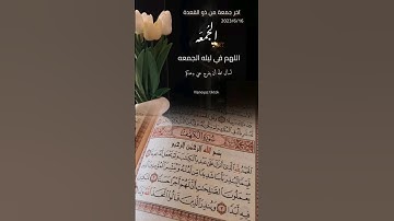 دعاء يوم الجمعة، سورة الكهف #chef_nour