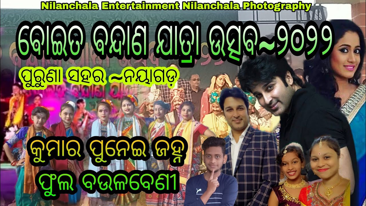 Odia Hero & Heroine In Boita Bandana Jatra 2022 Nayagarh sambalpuri 