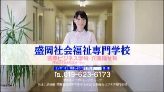 盛岡社会福祉専門学校 医療ビジネス学科 テレビcm Youtube 盛岡社会福祉専門学校 医療ビジネス学科 テレビcm Youtube