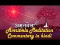 Amritvela Meditation Commentary in Hindi | Meditation Guide | Brahma Kumaris