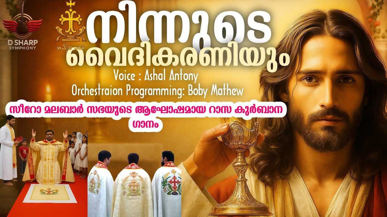 NINNUDEVAIDIKARANIYUM NEETHI | RASA KURABANA | Ashal Antony |🎶 Boby Mathew 