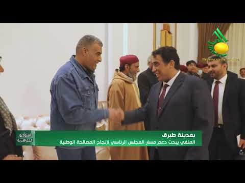 المنفي يبحث دعم المسار السياسي لإنجاح المصالحة الوطنية بمدينة طبرق