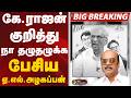 #BIGBREAKING: கே ராஜன் குறித்து நா தழுதழுக்க பேசிய ஏ.எல்.அழகப்பன் | K. Rajan | Film producer