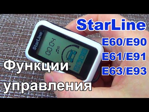 וִידֵאוֹ: כיצד לפרק את פוב מפתח האזעקה לרכב StarLine E61