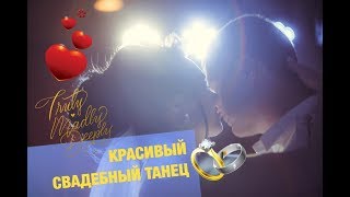 Свадебный танец от 7Dance studio Грязные танцы Свадебный танец от 7Dance studio Грязные танцы