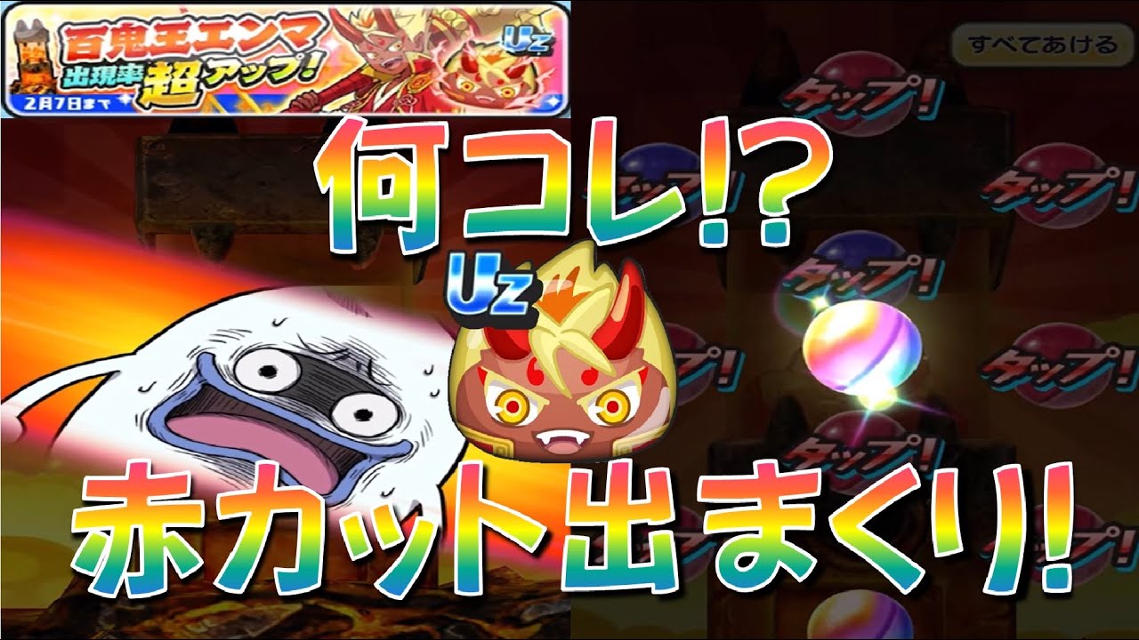 妖怪ウォッチ ぷにぷに 百鬼王エンマ 缶バッジ30個