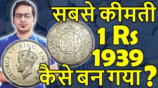 आखिर क्यों 1 Rs Coin 1939 लाखो का? | George 6 King Emperor Coins | Half Rupee, Quarter Rupee 1939