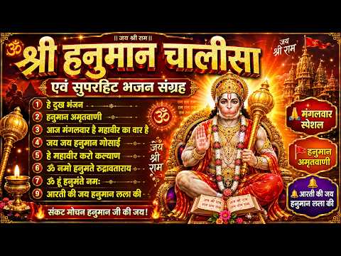 श्री हनुमान चालीसा 🌺🙏 shree hanuman chalisa original video 🙏🌺 gulshan kumar hariharan full hd