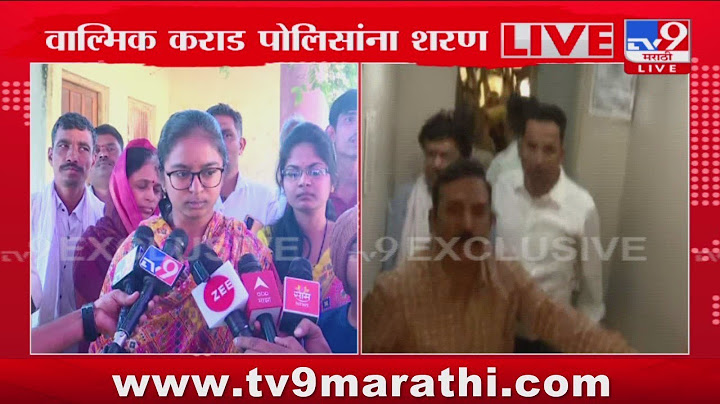 Walmik Karad Surrender | वाल्मिक कराड पोलिसांना शरण; Santosh Deshmukh यांच्या मुलीची प्रतिक्रिया
