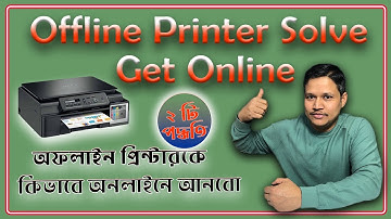 how to get our printer online | fix printer offline problem