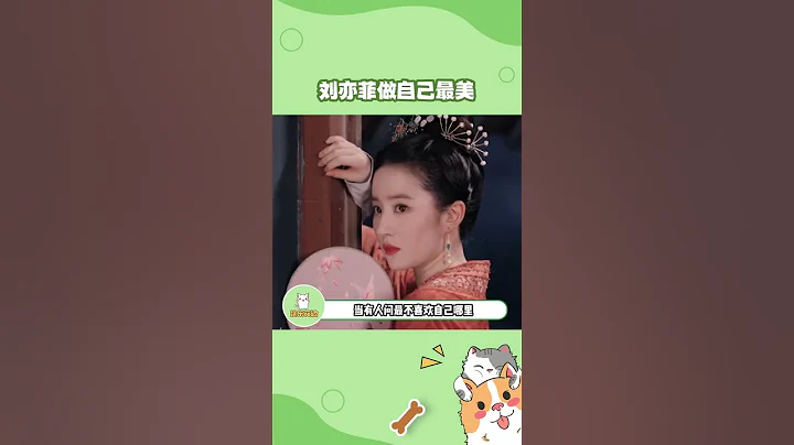 #刘亦菲 爱自己的所有！不在乎她人的眼光做自己！这样的美女谁不爱！#8姐就爱扒八叭 - 天天要闻