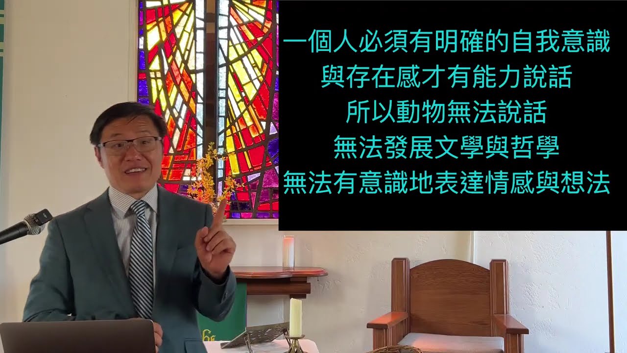 為什麼神的話如此有力量? - 劉曉亭牧師 - 主日崇拜 - 09/08/2024 - 圣地亚哥UCSD大学城基督教会 #施普絡世宣教中心