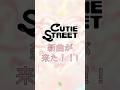 【きゅーすと】CUTIE STREET 『ゆめみるプリマドンナ』2/4(水)0:00 Release
