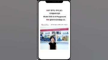 [디지털 새싹] GIST AI 대학원 김희수 책임교수 홍보영상