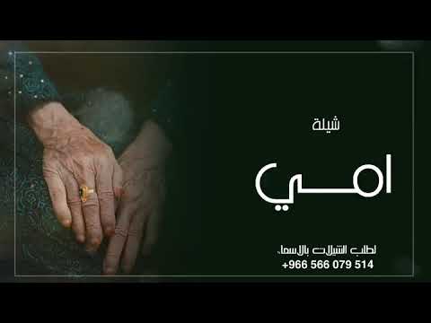 اغنية عيد الام مجانية 2022 تعجز لساني وصوفك اغاني بمناسبة عيدالام بدون حقوق