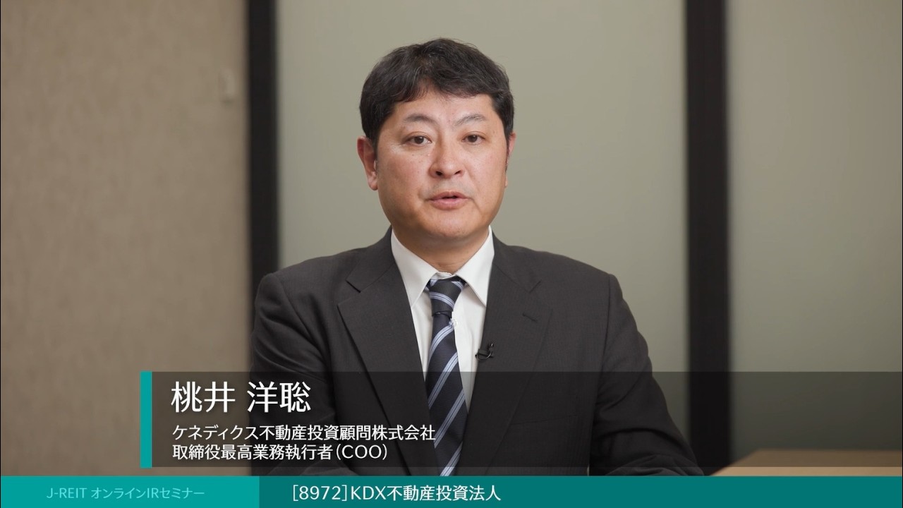 ◇KDX Real Estate Investment Corporation (Securities Code: 8972